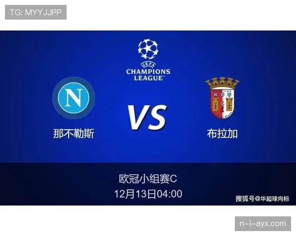 布拉加强势崛起，冲击联赛榜首引关注